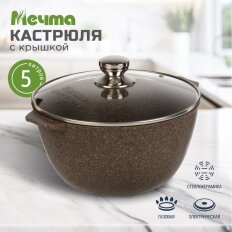 Кастрюля алюминий, антипригарное покрытие, 5 л, с крышкой, крышка стекло, Мечта, Premium, 45902, мокко