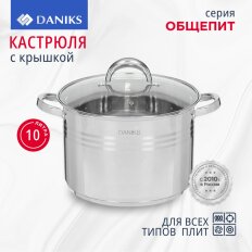 Кастрюля нержавеющая сталь, 10 л, с крышкой, крышка стекло, Daniks, Общепит, SD-6BP-10, индукция