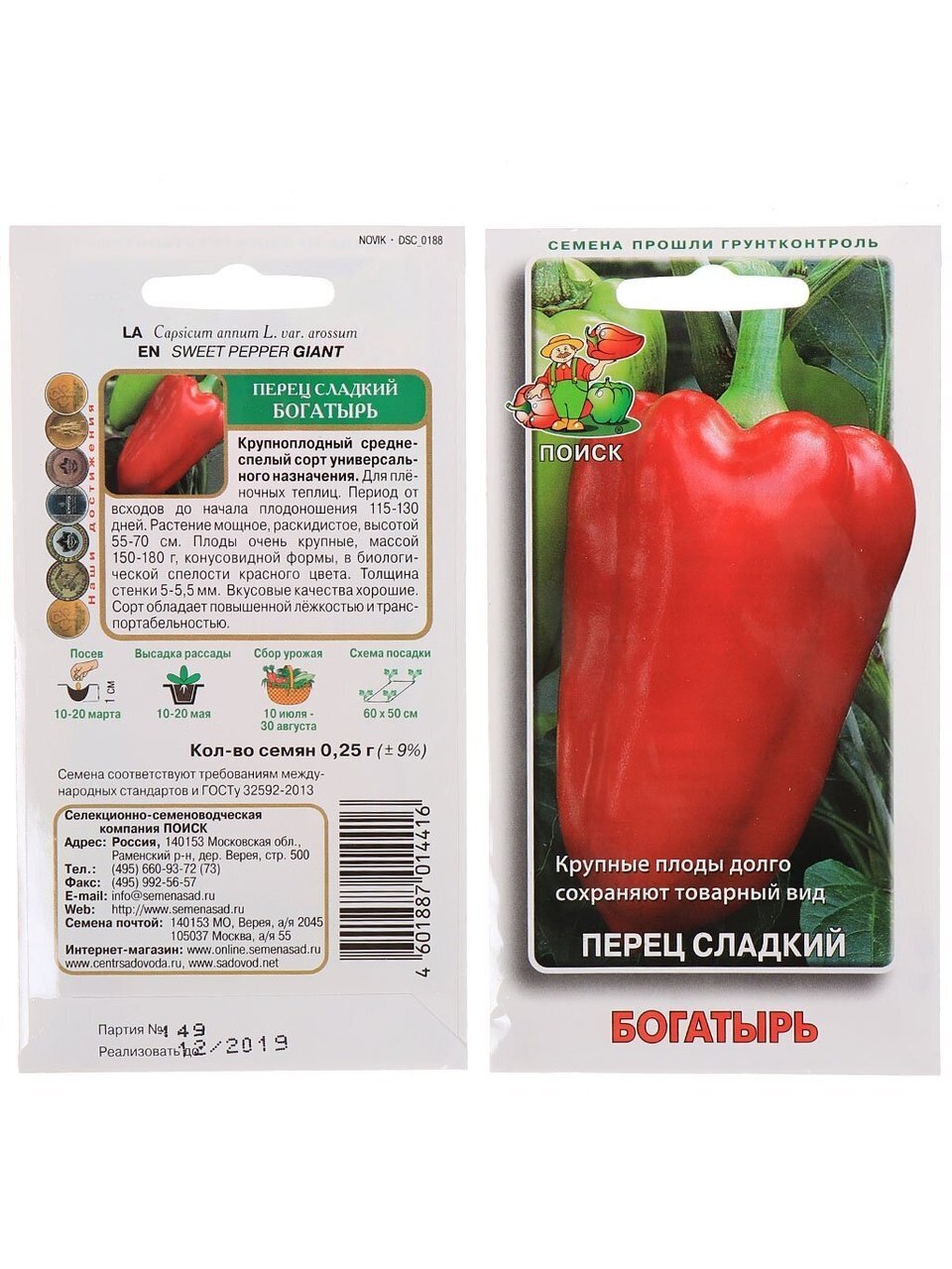 Семена Перец сладкий, Богатырь, 0.25 г, цветная упаковка, Поиск