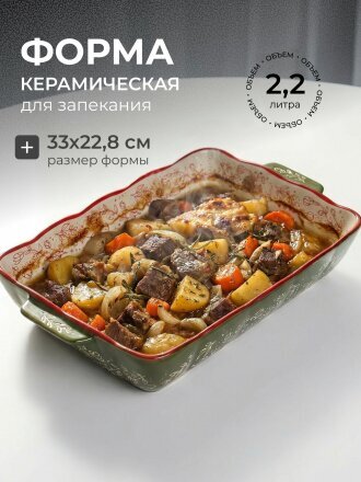 Форма для запекания керамика, 20.8х33 см, 2.2 л, прямоугольная, Зеленые веточки, Y4-9767