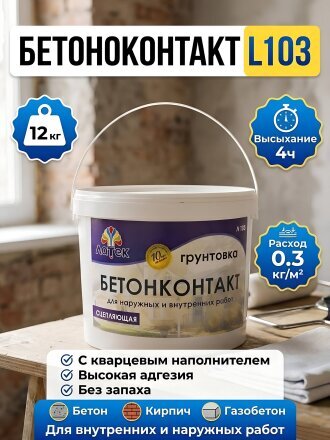 Грунтовка водно-дисперсионная, акриловая, Латек, L103, бетоноконтакт, для внутренних и наружных работ, 12 кг