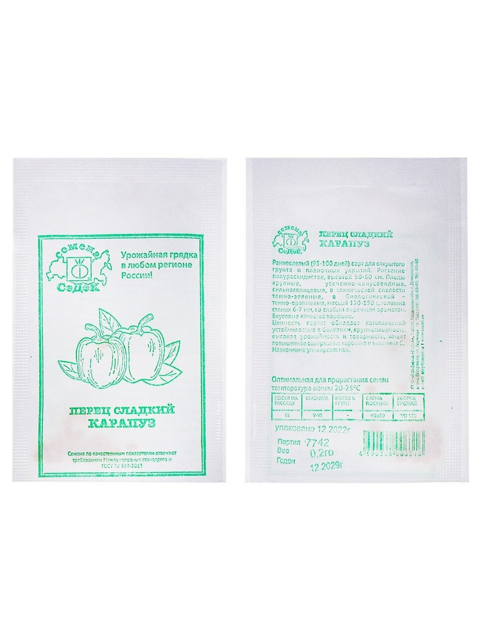 Семена Перец сладкий, Карапуз, 0.2 г, белая упаковка, Седек