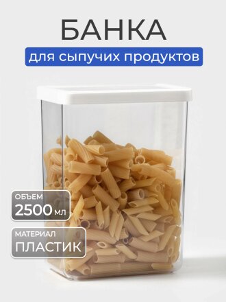 Банка для сыпучих продуктов, пластик, 2.5 л, 10х16х21 см, с крышкой, Idea, Степ, М 1298