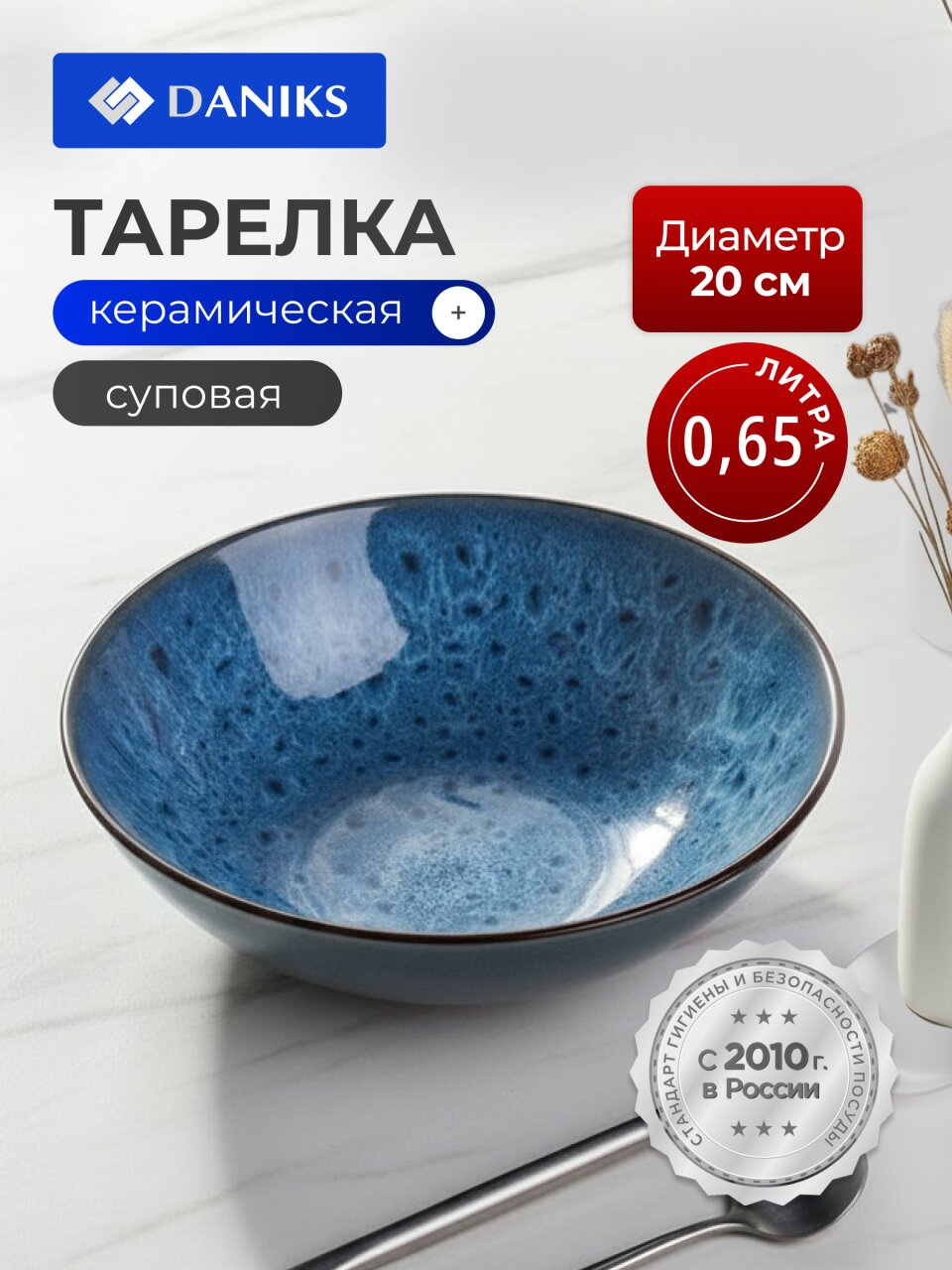 Тарелка суповая, керамика, 20 см, 650 мл, круглая, Файруза, Daniks