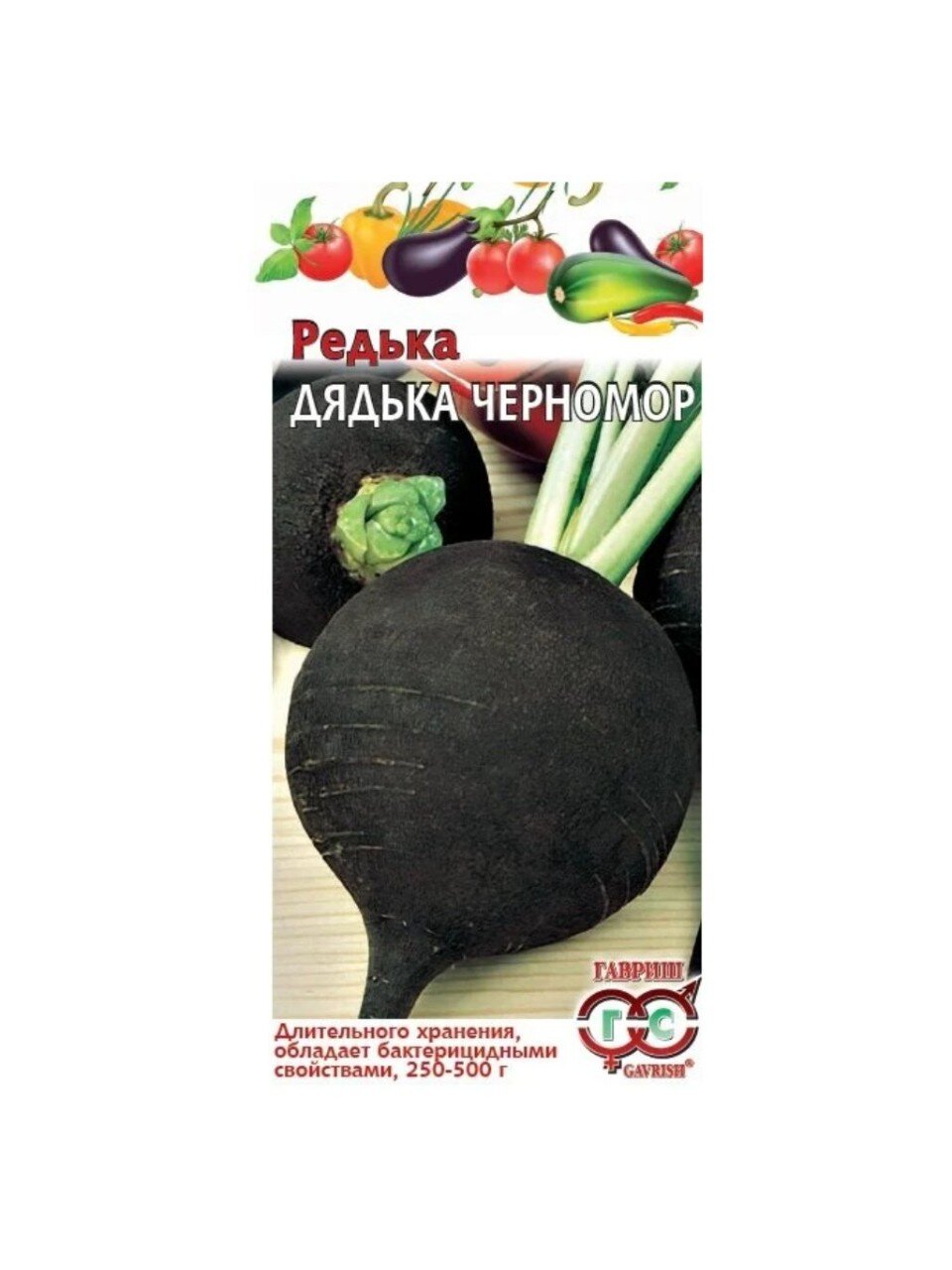 Семена Редька, Дядька Черномор, 2 г, цветная упаковка, Гавриш