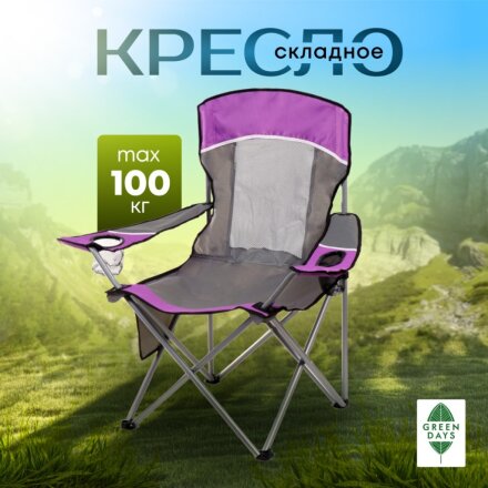 Кресло складное 58х90х101 см, фуксия с серым, полиэстер 600D, с сумкой-чехлом, 100 кг, Green Days, YTBC10101