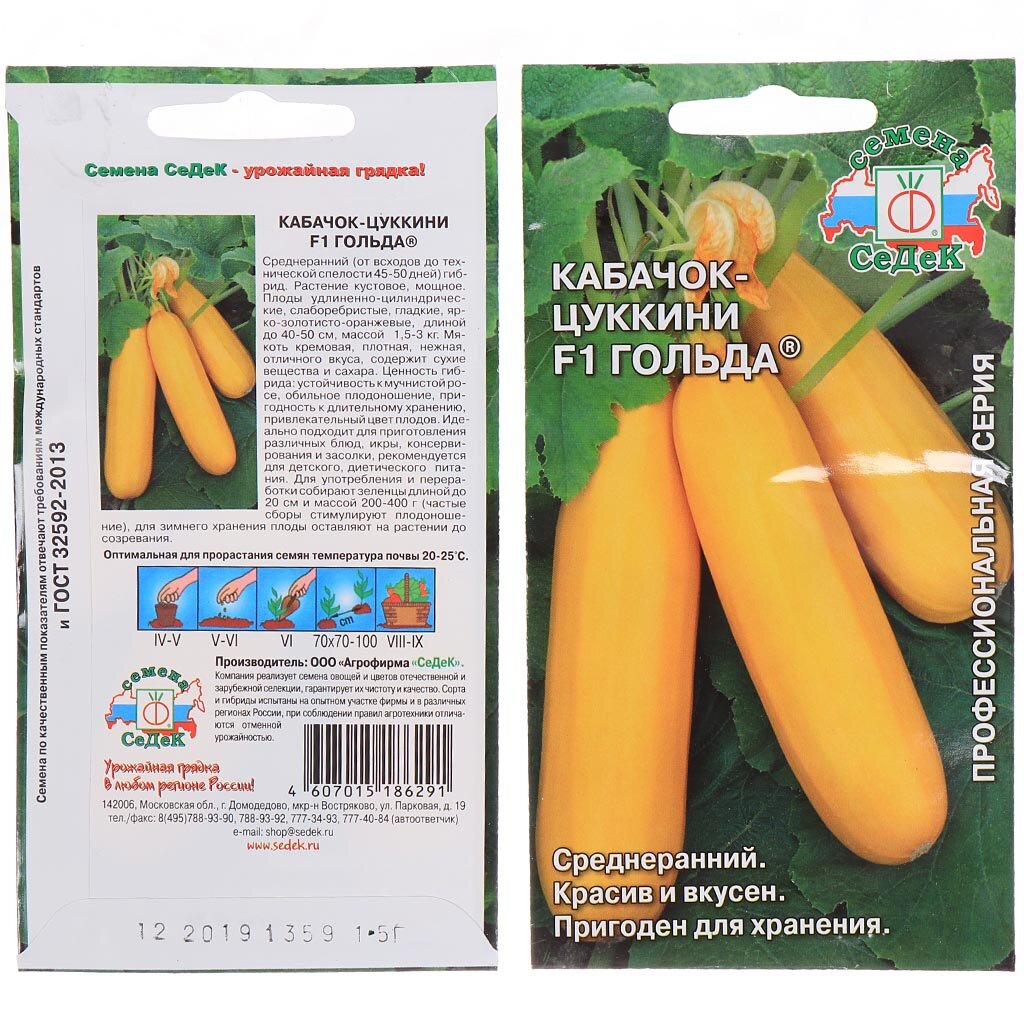 Семена Кабачок, Гольда F1, 5 г, цветная упаковка, Седек