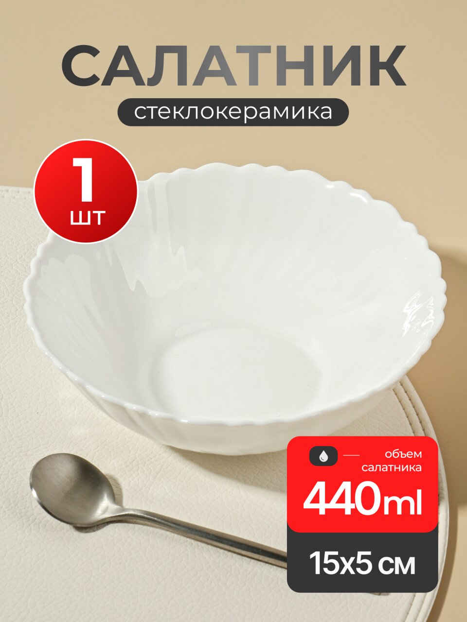 Салатник стеклокерамика, круглый, 15х5 см, 0.44 л, Опал, TW60