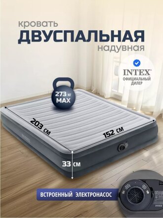 Кровать надувная Intex, 203х152х33 см, Comfort-Plush Mid Rise, 67770ND, насос встроенный, электрический, флокированная, 273 кг