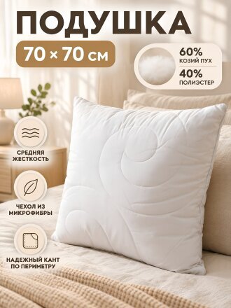 70 х 70 см