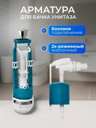 с регулируемым объемом слива