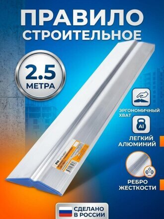 2.5 м