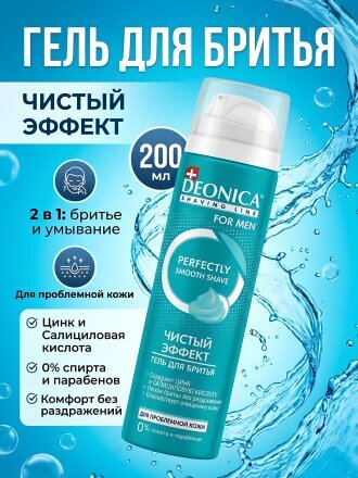 Гель для бритья, Deonica, For Men, Чистый эффект, 200 мл, 46 50056 49912 7