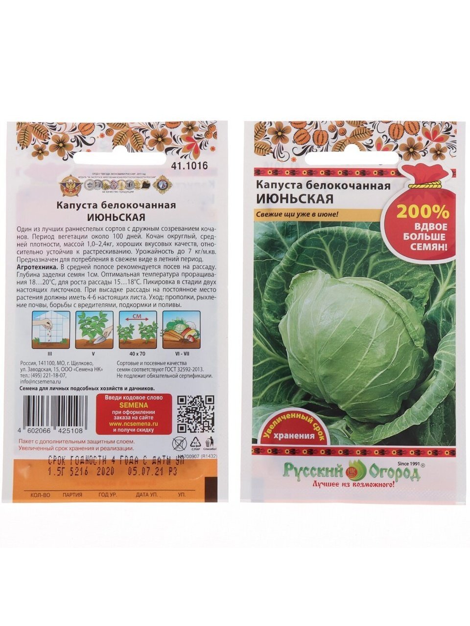 Семена Капуста белокочанная, Июньская 200% NEW, 1.5 г, цветная упаковка, Русский огород