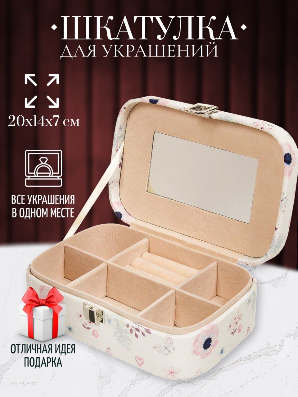 Шкатулка для украшений, искусственная кожа, 20х14х7 см, Y4-2830