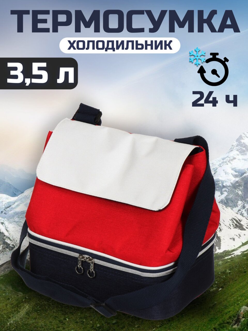 Термосумка 3.5 л, 25х17х24 см, полиэстер, алюминий, красно-белая, с контейнером, CA229264.STD