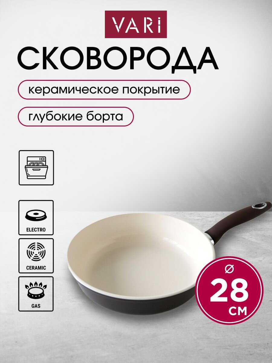 Сковорода литой алюминий, 28 см, антипригарное покрытие, Vari, Fresco Ceramica, керамическая, G31128
