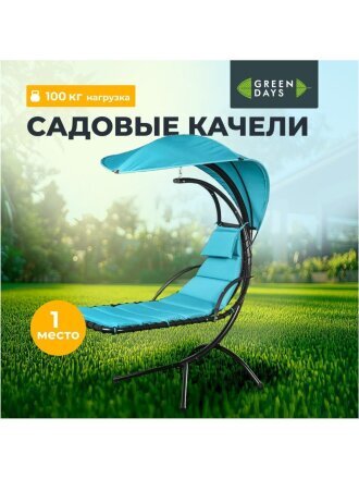 Качели садовые 1-мест, 195х100х180 см, 100 кг, Green Days, Лаундж, голубые, без рисунка, подушка, LG5890b-17-4724, металл