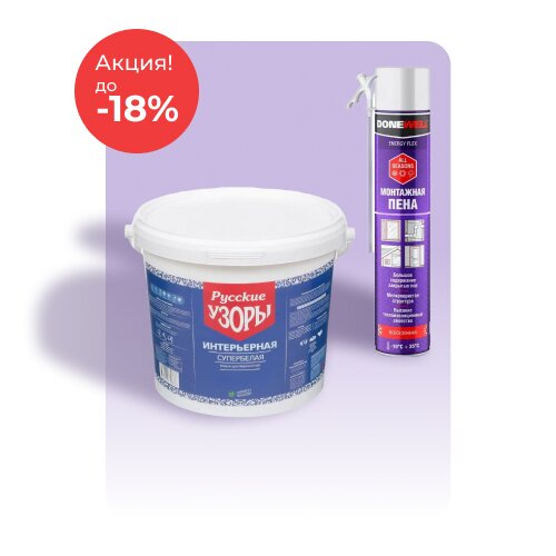 Пена и краски по акции