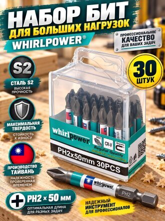 Набор бит для больших нагрузок, Whirlpower, PH2, 50 мм, 30 шт, RSC-regular