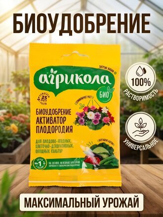 Удобрение Активатор плодородия, пакет, 30 г, Агрикола