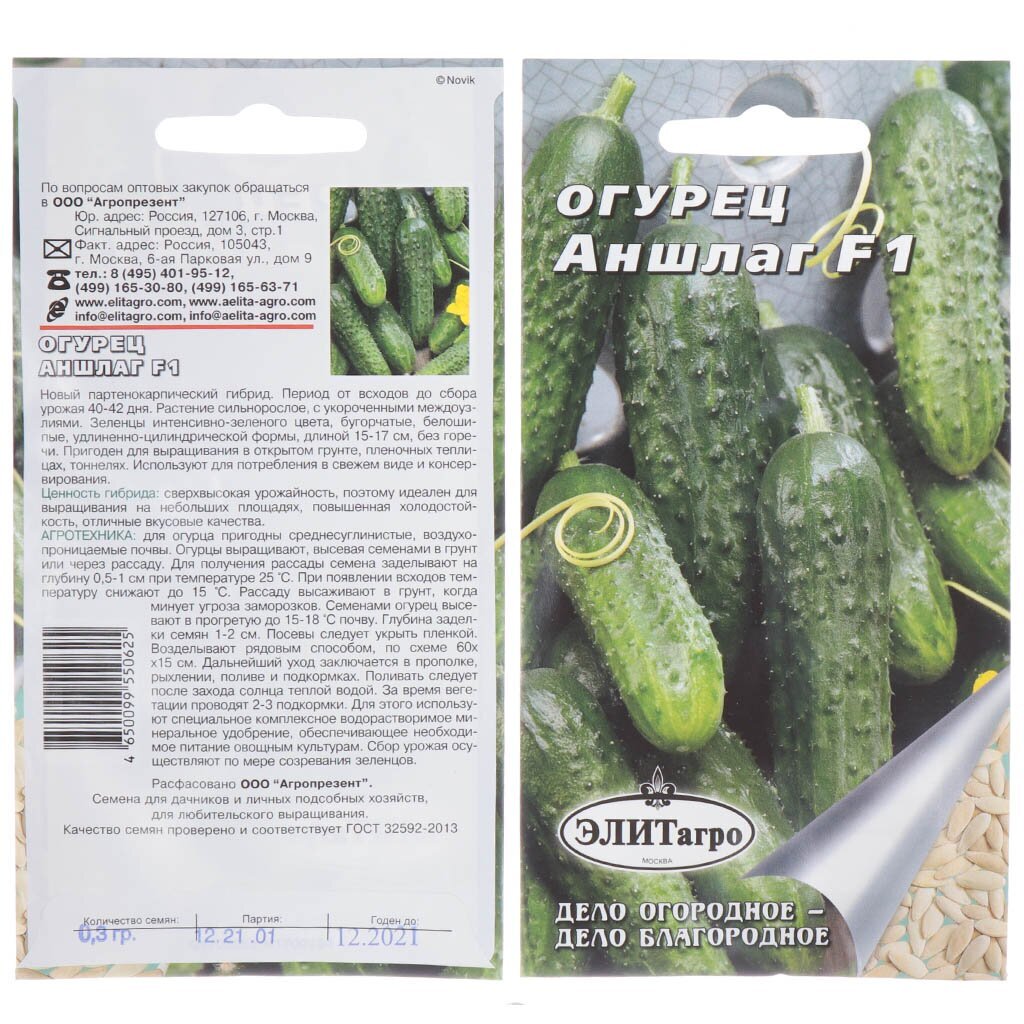 Семена Огурец, Аншлаг, 0.3 г, цветная упаковка, ЭлитАгро