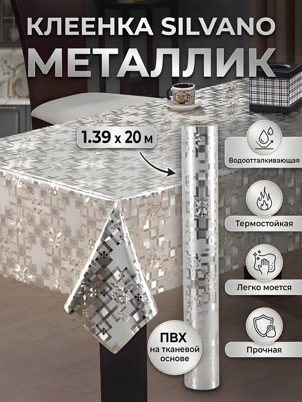 Клеенка Silvano, Металлик, 1.39х20 м, ПВХ на тканевой основе, светлое золото, PW218-035