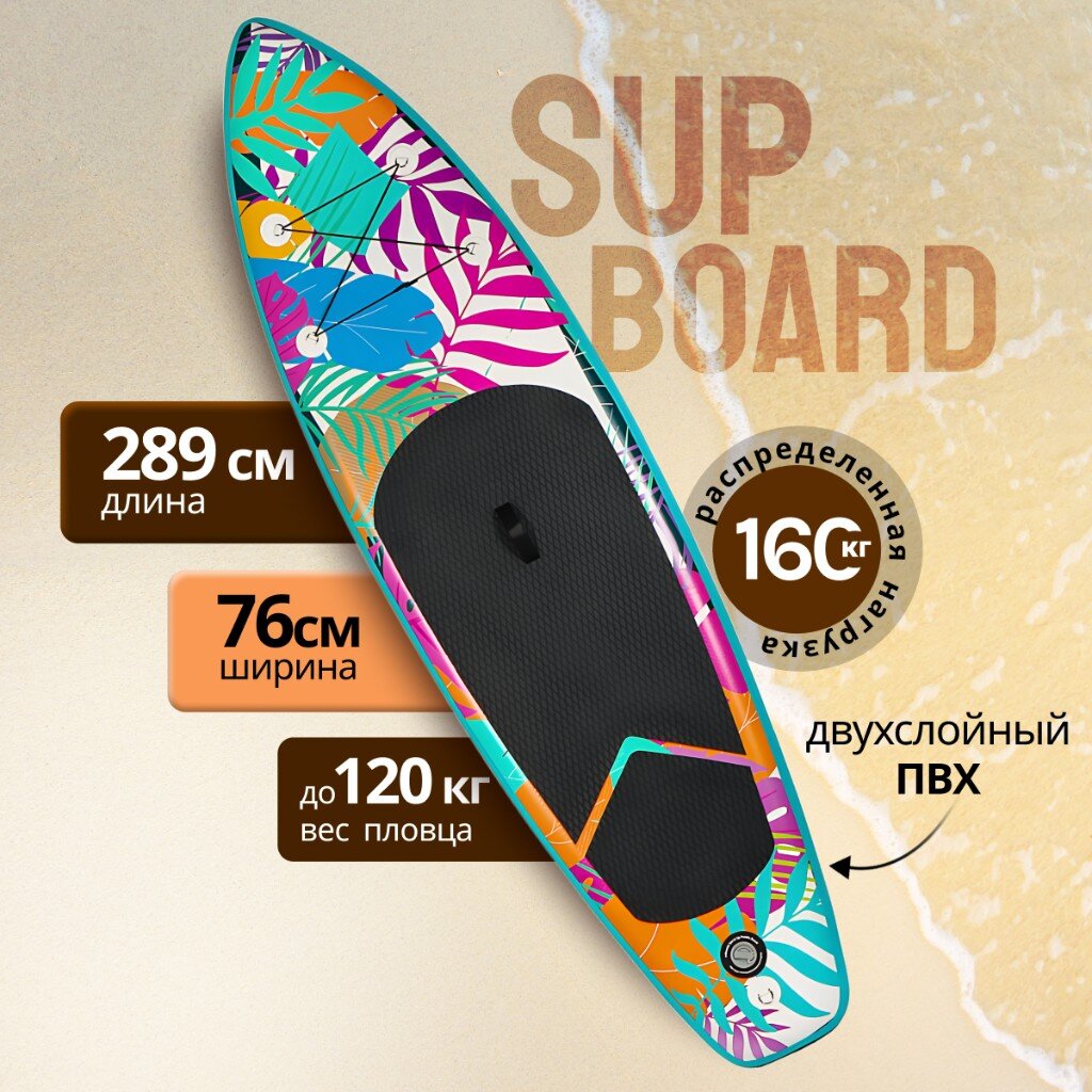 Сап борд надувной 289х76х15 см, двойной ПВХ, в сумке с насосом, веслом и лиш, 110 кг, SBP6