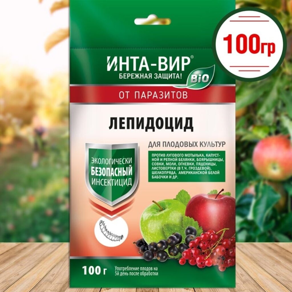 Инсектицид БИО Лепидоцид Инта-Вир, от гусениц,насекомых, 100г