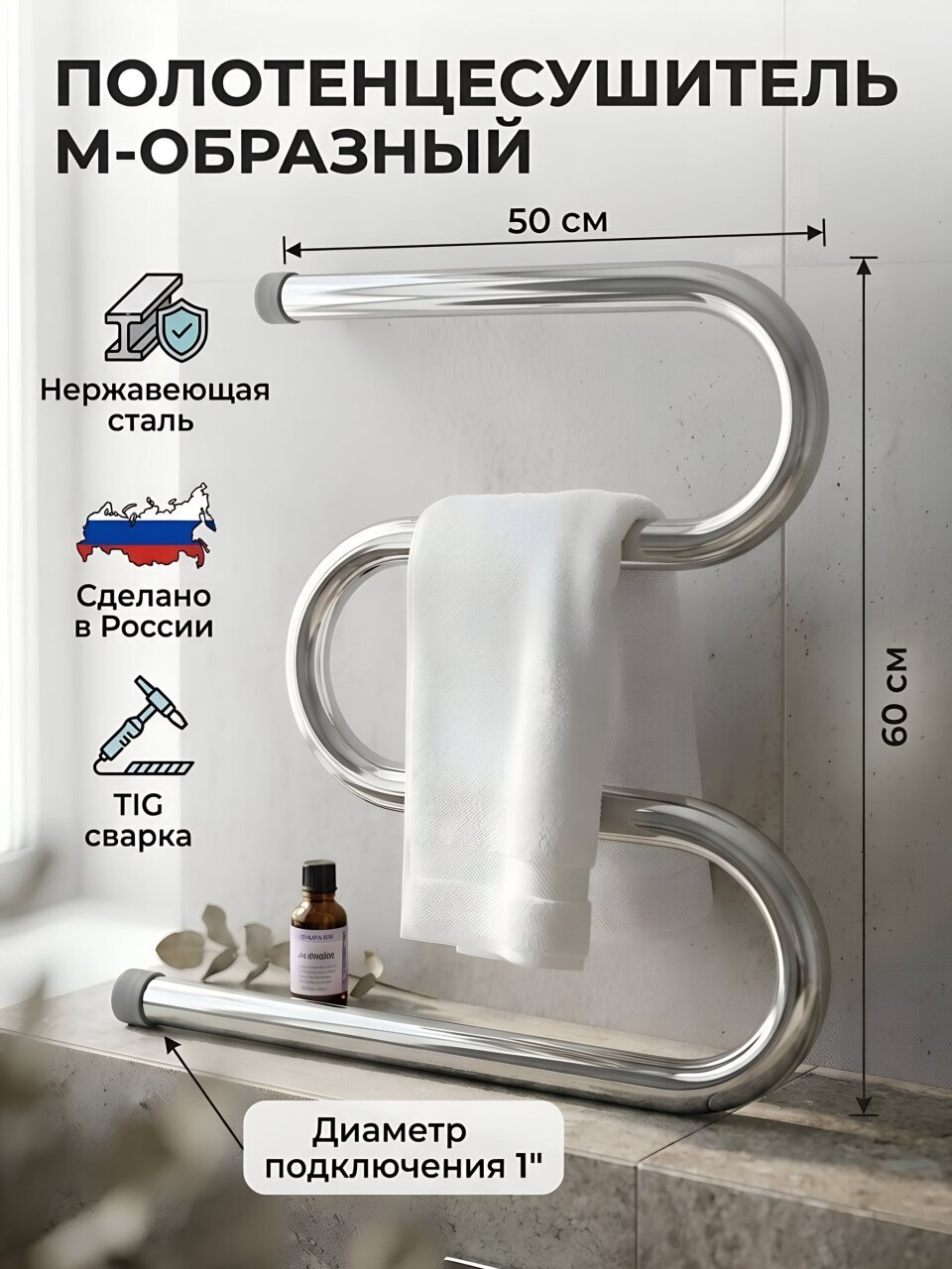 Полотенцесушитель М-образный, 50х60х1&amp;quot;, нержавеющая сталь, Aquater, М