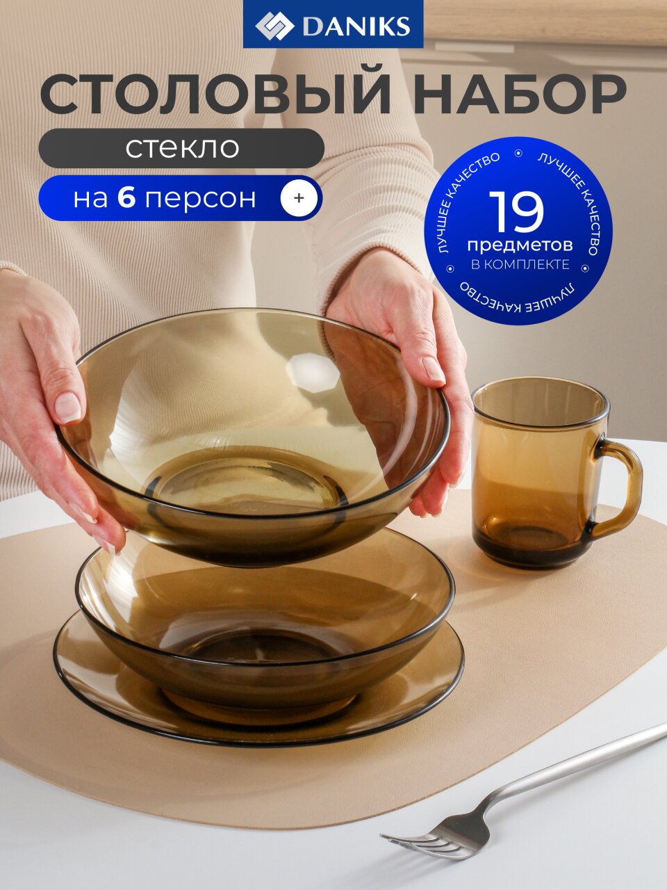 Сервиз столовый стекло, 19 предметов, на 6 персон, Basilico, 62074, дымчатый