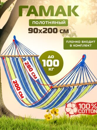 Гамак подвесной полотняный, 90х200 см, хлопок, общая длина 280 см, зелено-синий, 100 кг, Полоска, LG13