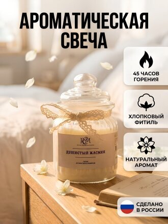 Душистый жасмин