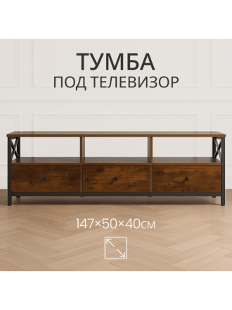 Тумба под телевизор 147х40х50 см, ДСП, ДВП, 30 кг, орех, Лофт, LTV301B01