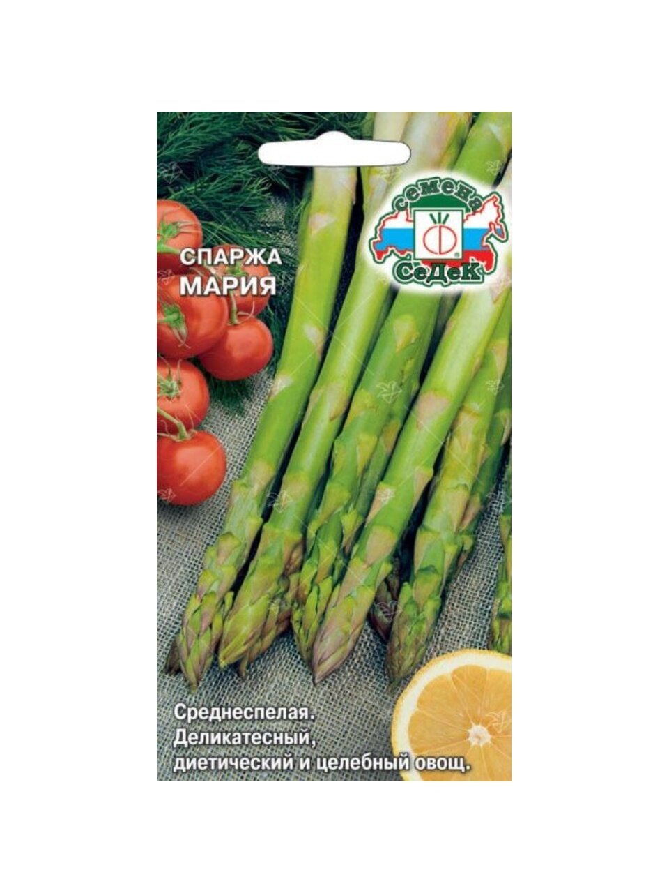 Семена Спаржа, Мария, 0.5 г, цветная упаковка, Седек