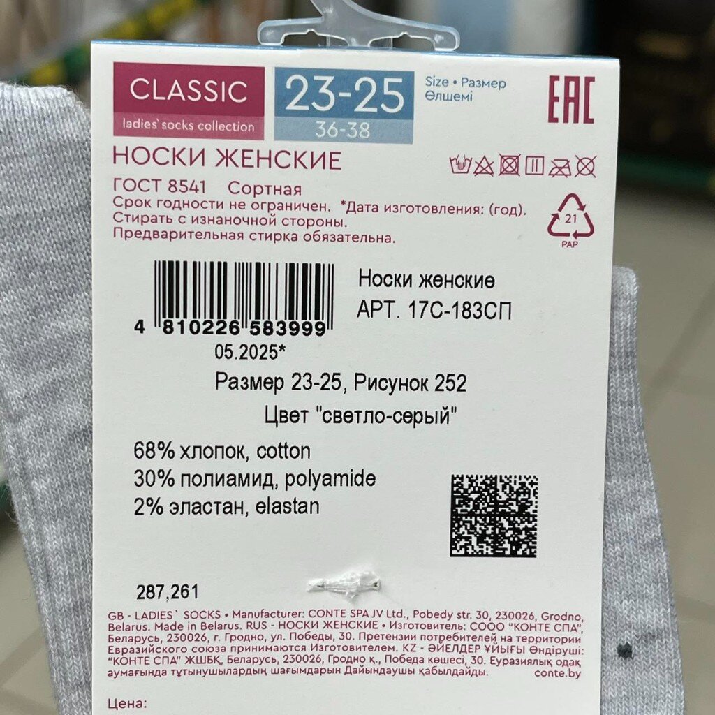 Носки жен.CLASSIC 17С-183СП р.23 х/б светло-серый Puppy 252
