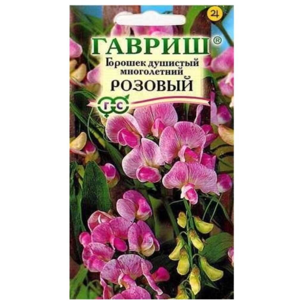 Семена Цветы, Горошек душистый, Розовый букет, 0.5 г, цветная упаковка, Гавриш