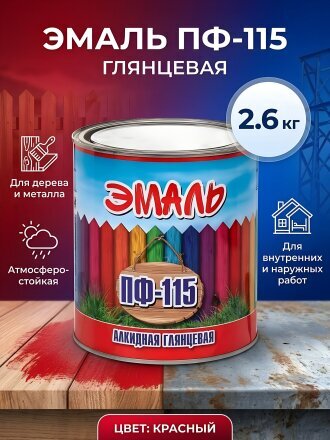 Эмаль Zabor, ПФ-115, алкидная, глянцевая, красная, 2.6 кг