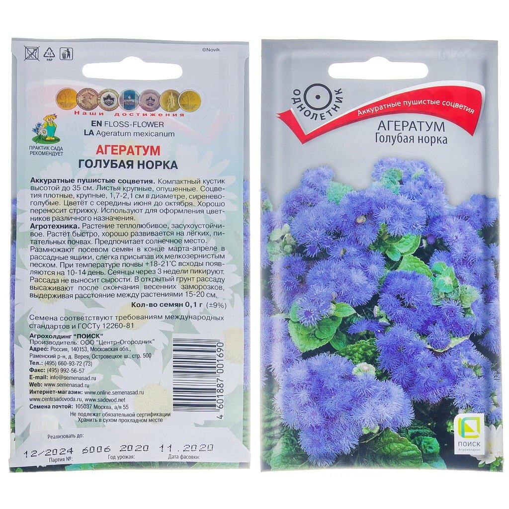 Семена Цветы, Агератум, Голубая норка, 0.1 г, цветная упаковка, Поиск агератум букетный смесь окрасок аэлита