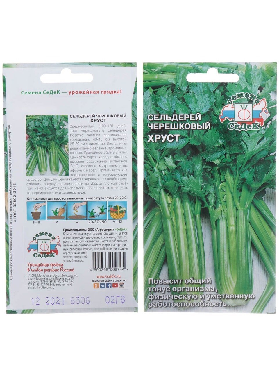 Семена Сельдерей черешковый, Хруст, цветная упаковка, Седек
