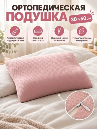 Подушка ортопедическая, 30 х 50 см, полиэстер, Мини, Y4-12637, розовая