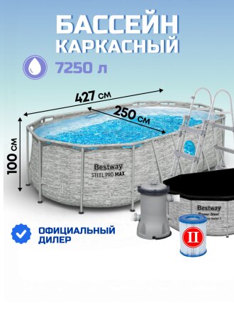 Бассейн каркасный Bestway, 427х250х100 см, Power Steel, 56714BW, фильтр-насос, лестница, тент, 7250 л, поплавок-дозатор