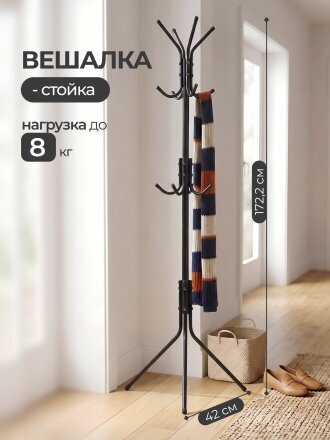 Вешалка-стойка напольная Рыжий кот, сталь, 8 кг, 005433, трубки d 32х19х16 мм