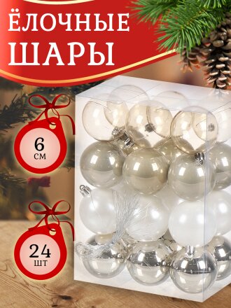 Набор елочных украшений 24 шт, микс, 6 см, SYQA-012252