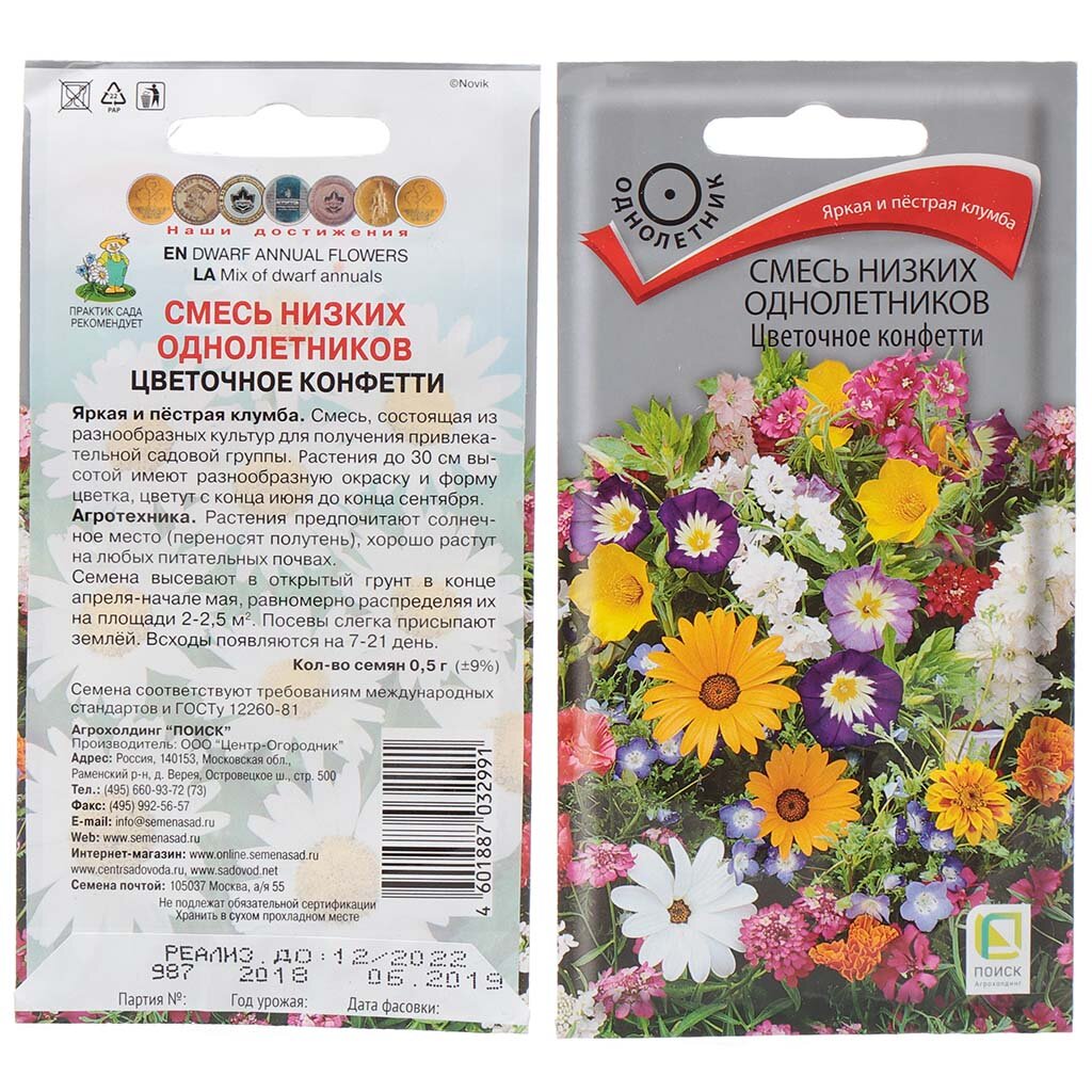 Семена Цветы, Смесь низких однолетников, Цветочное конфетти, 0.5 г, цветная упаковка, Поиск 3 сентября
