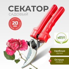 Секатор универсальный, 220 мм, с зубчиками, Инструм-Агро, 010105-1
