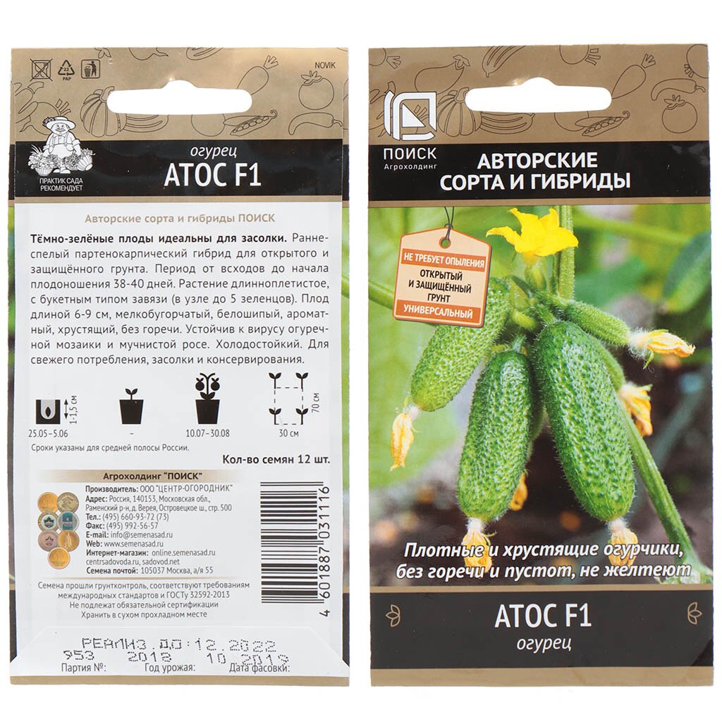 Семена Огурец, Атос, 12 шт, цветная упаковка, Поиск семена огурец форсаж f1 12 шт ная упаковка поиск