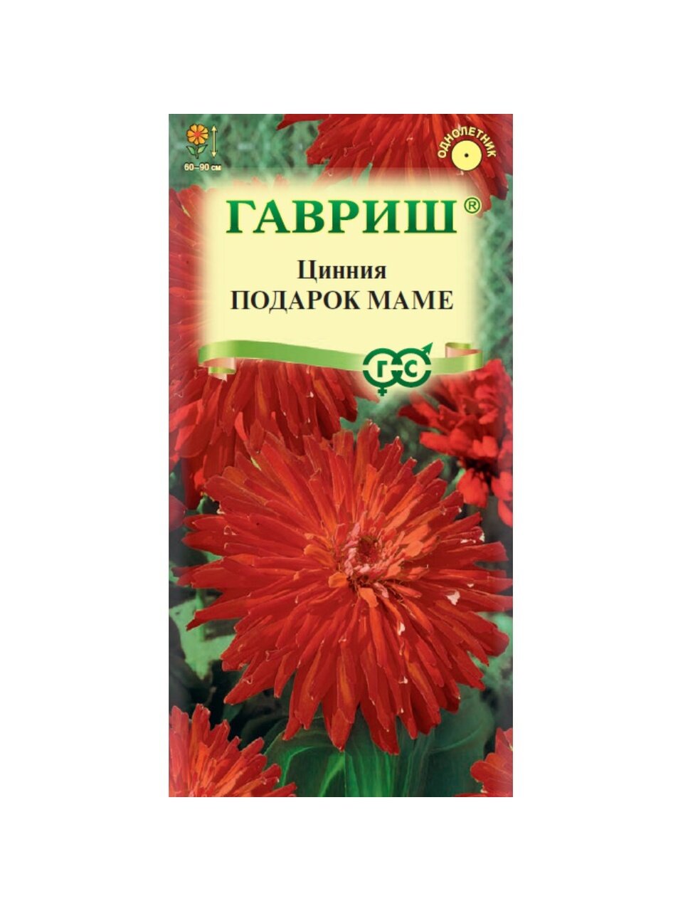 Семена Цветы, Цинния, Подарок маме, 0.3 г, цветная упаковка, Гавриш