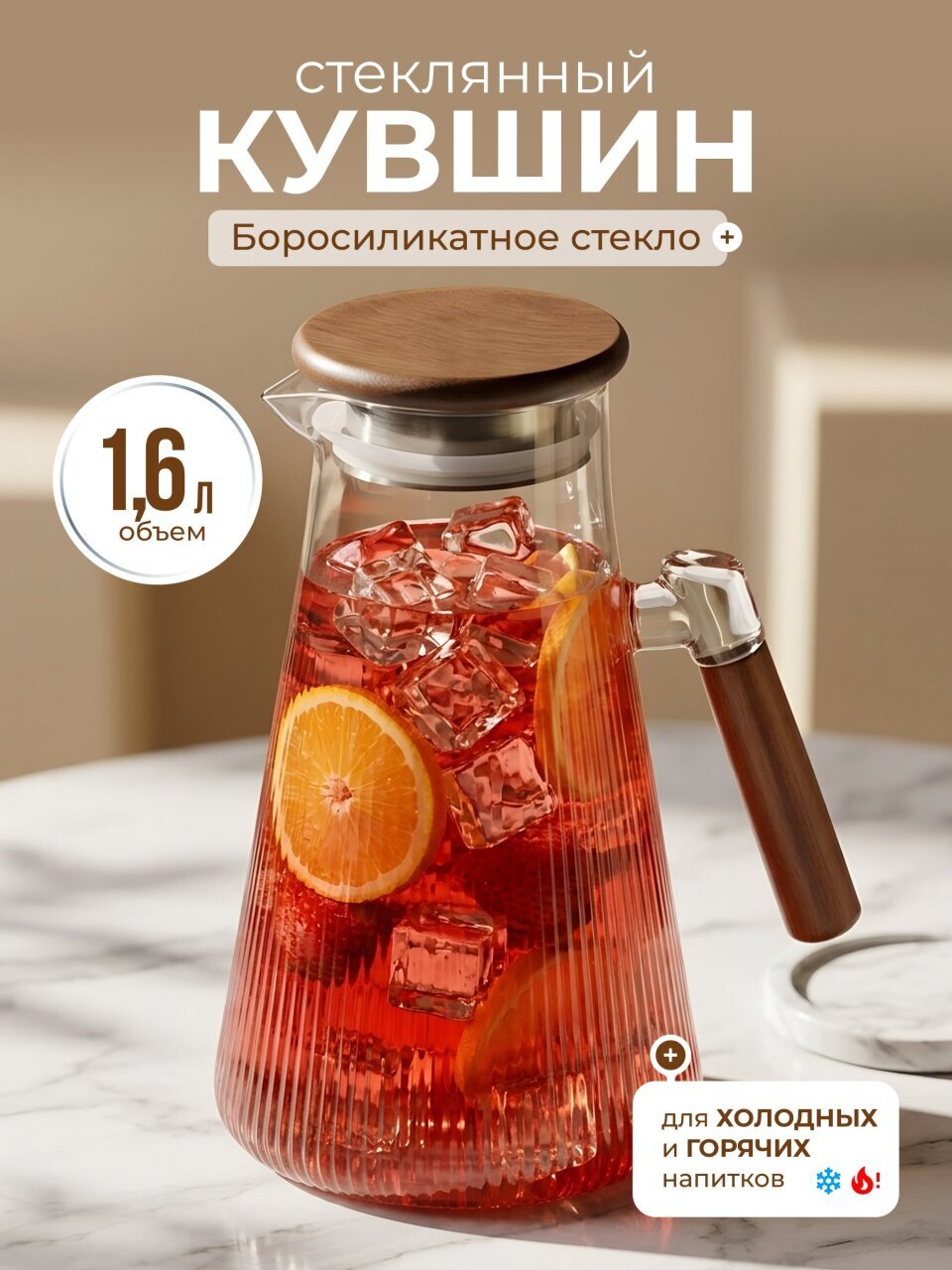 Кувшин боросиликатное стекло, 1.6 л, с крышкой, Грани, Y4-9738, для горячих и холодных напитков, с деревянной ручкой и крышкой