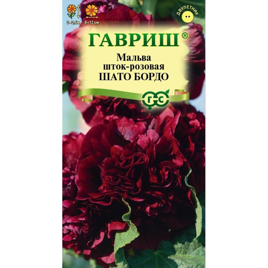 Семена Цветы, Мальва, Шато Бордо, 0.1 г, Цветочная коллекция, шток-розовая, цветная упаковка, Гавриш